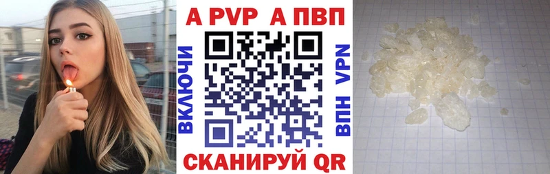A-PVP кристаллы  Купить  Городовиковск 