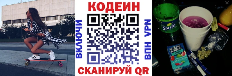 Кодеин напиток Lean (лин)  Купить где  Городовиковск 