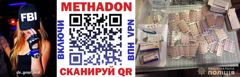 МЕТАДОН VHQ  Купить закладки  Городовиковск 